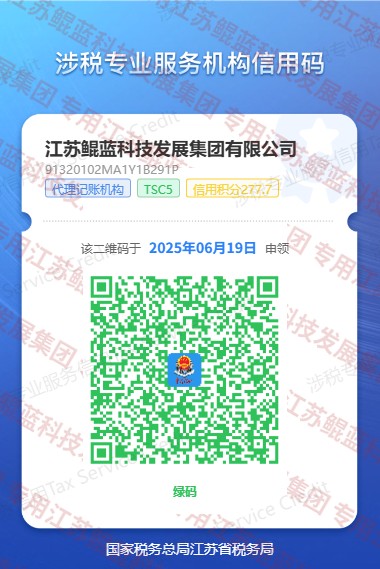 涉税专业服务机构信用码 绿码